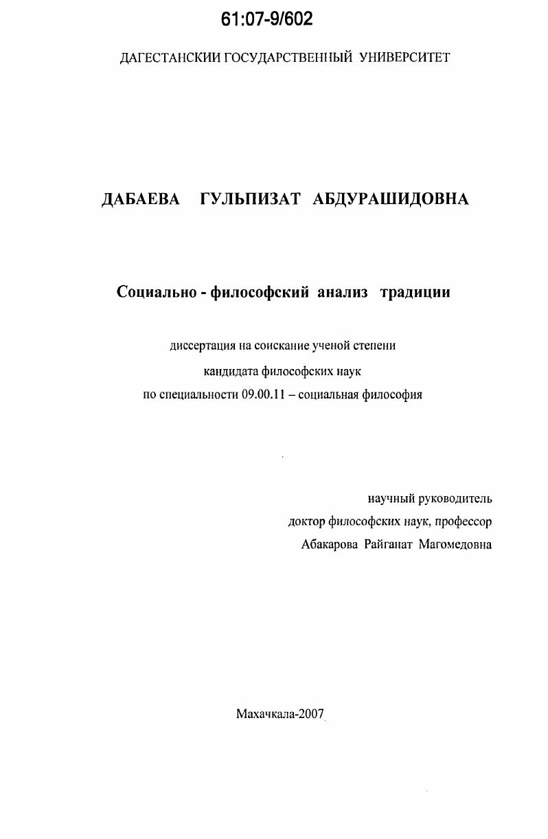 скачать диссертацию Социально-философский анализ традиции Социально-философский анализ традиции