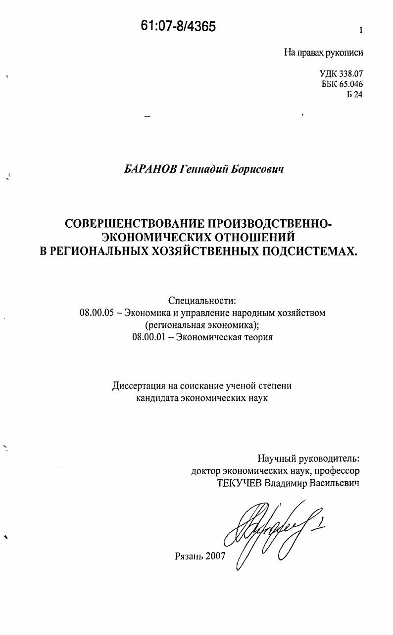 скачать диссертацию Совершенствование производственно-экономических отношений в региональных хозяйственных подсистемах Совершенствование производственно-экономических отношений в региональных хозяйственных подсистемах