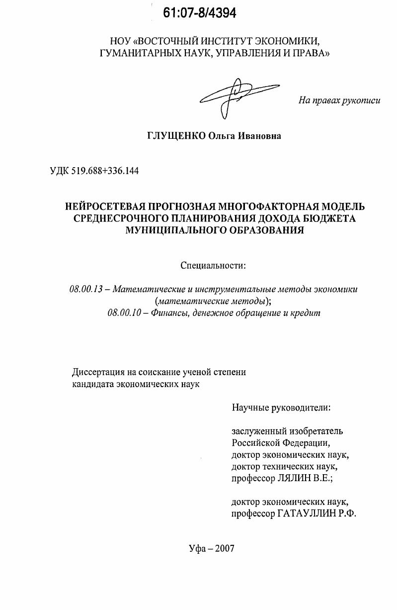 Нейросетевая прогнозная многофакторная модель среднесрочного планирования дохода бюджета муниципального образования
