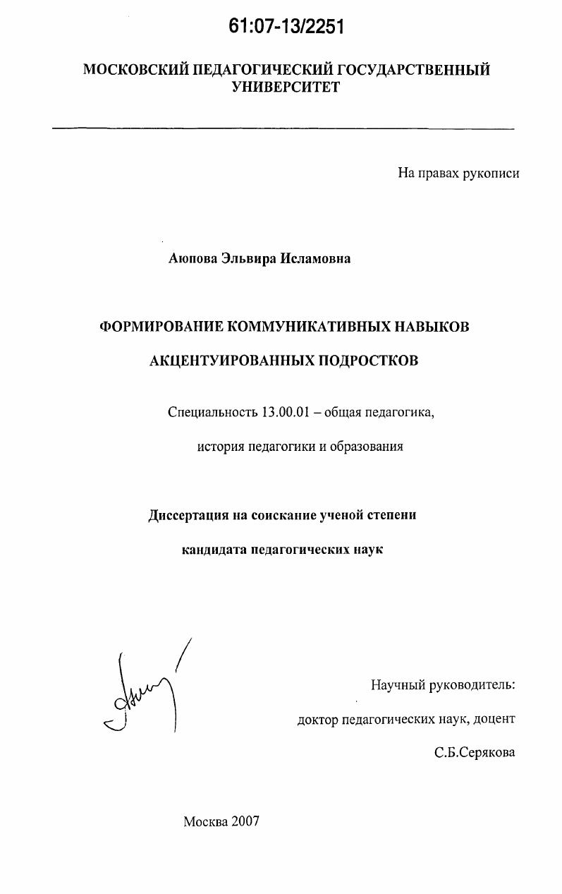 Формирование коммуникативных навыков акцентуированных подростков