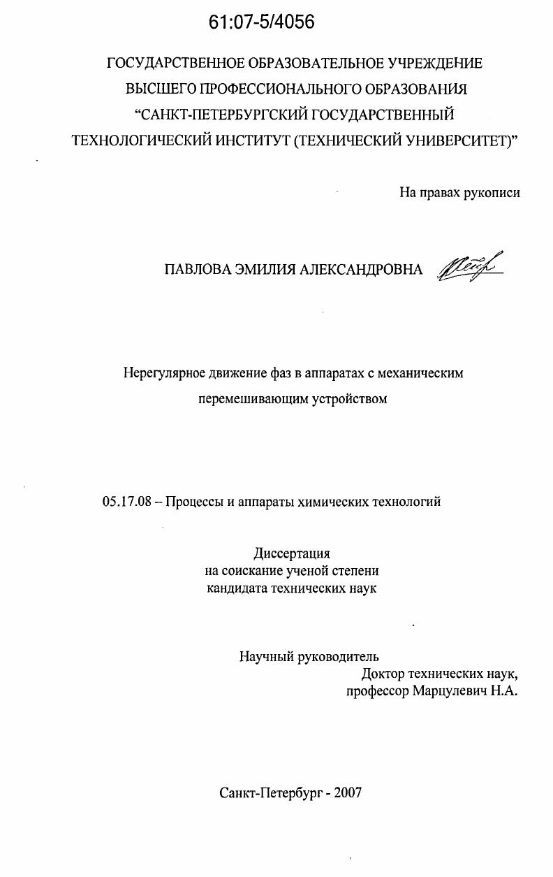 Нерегулярное движение фаз в аппаратах с механическим перемешивающим устройством