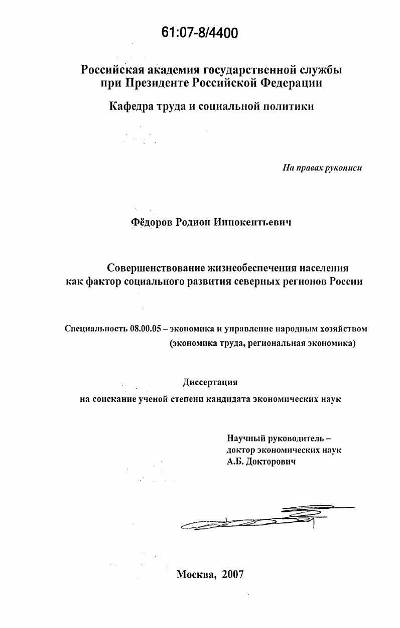 Совершенствование жизнеобеспечения населения как фактор социального развития северных регионов России