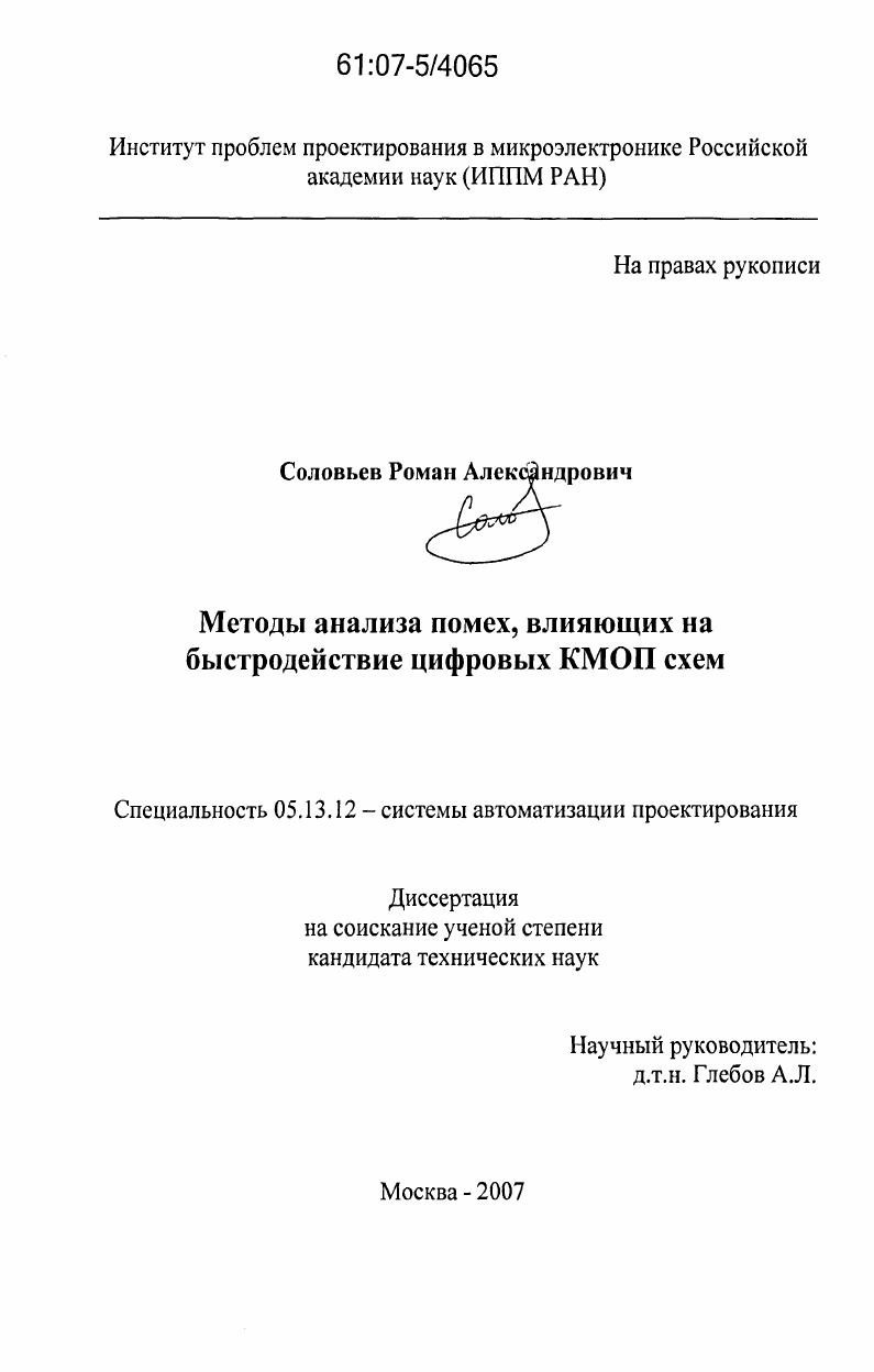 Методы анализа помех, влияющих на быстродействие цифровых КМОП схем