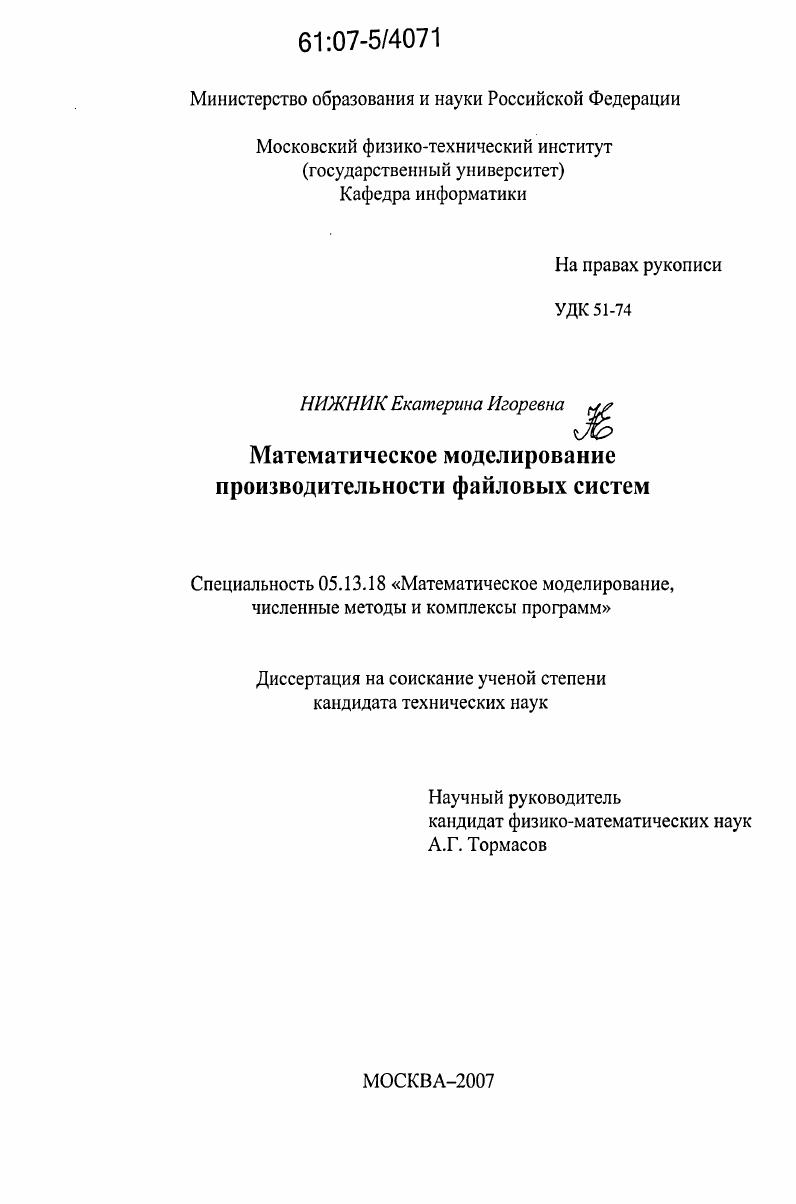 Математическое моделирование производительности файловых систем