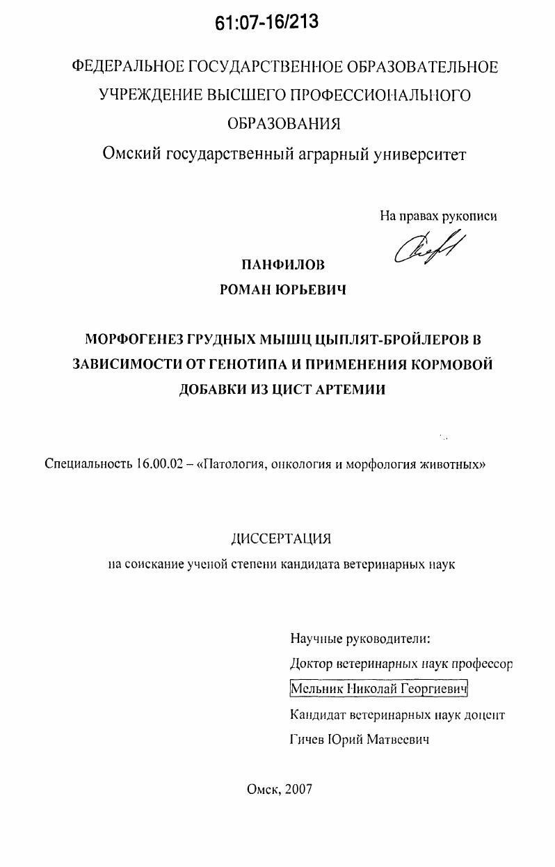 Морфогенез грудных мышц цыплят-бройлеров в зависимости от генотипа и применения кормовой добавки из цист артемии