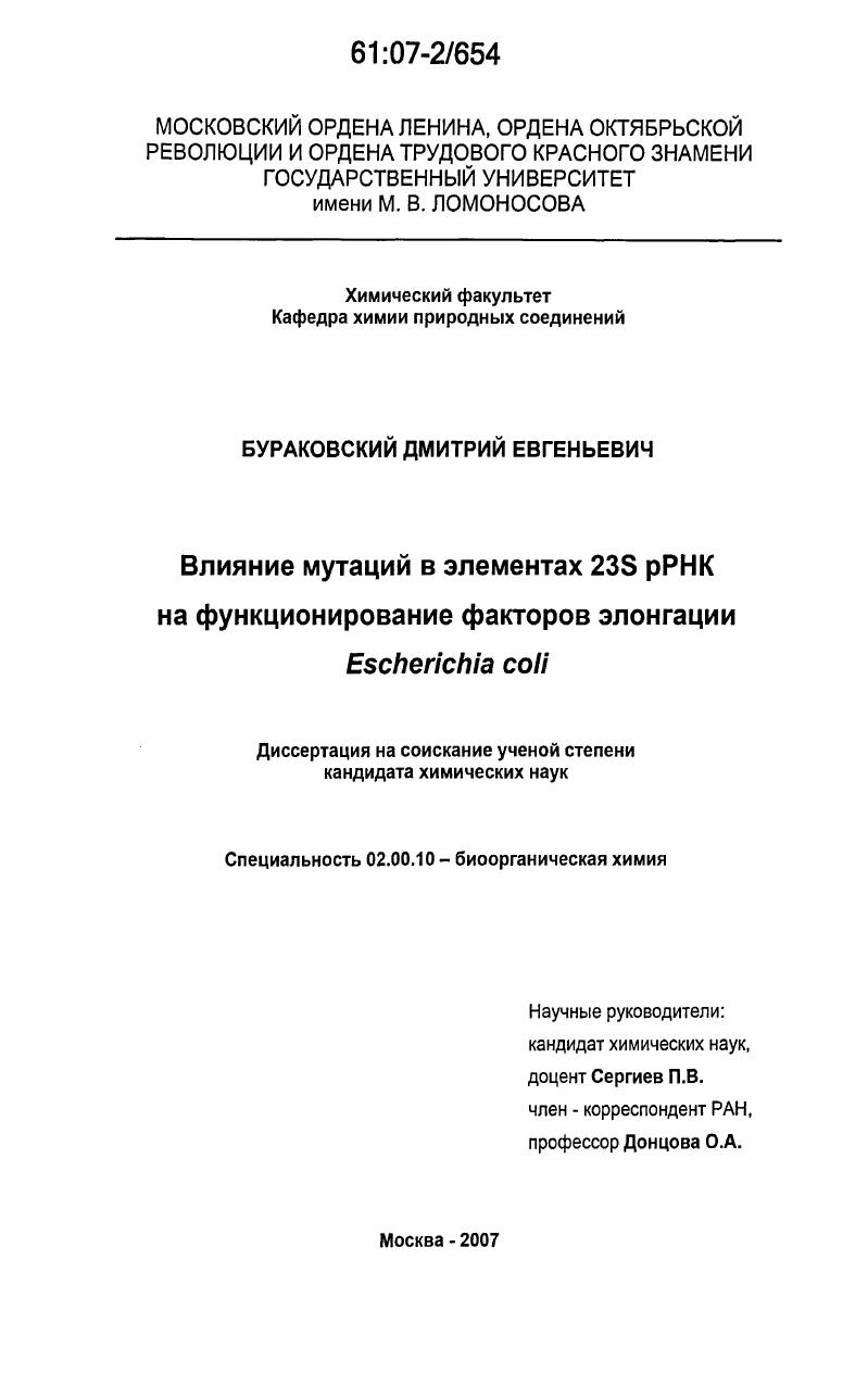 Влияние мутаций в элементах 23S pPHK на функционирование факторов элонгации Escherichia coli