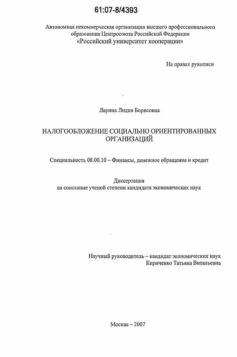 Налогообложение социально ориентированных организаций