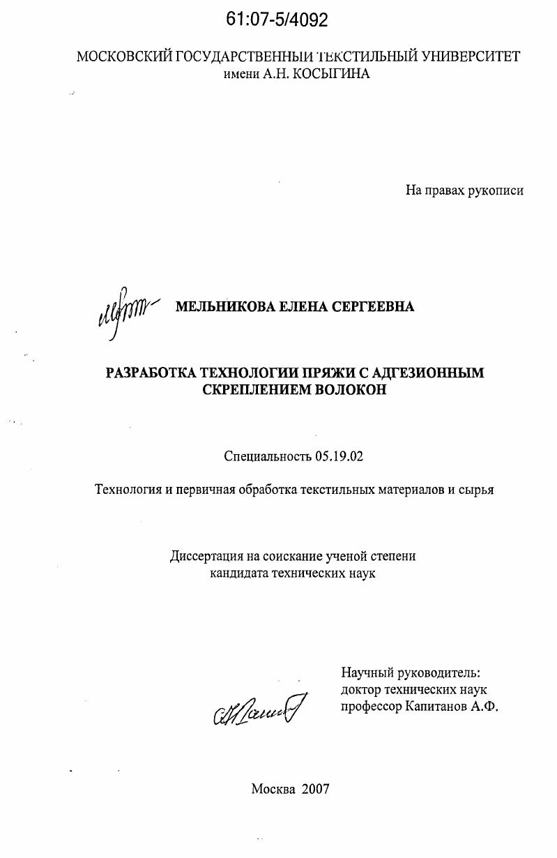 Разработка технологии пряжи с адгезионным скреплением волокон