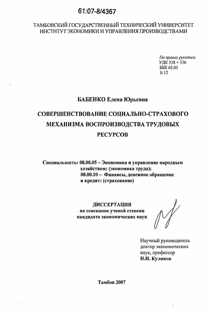 Совершенствование социально-страхового механизма воспроизводства трудовых ресурсов