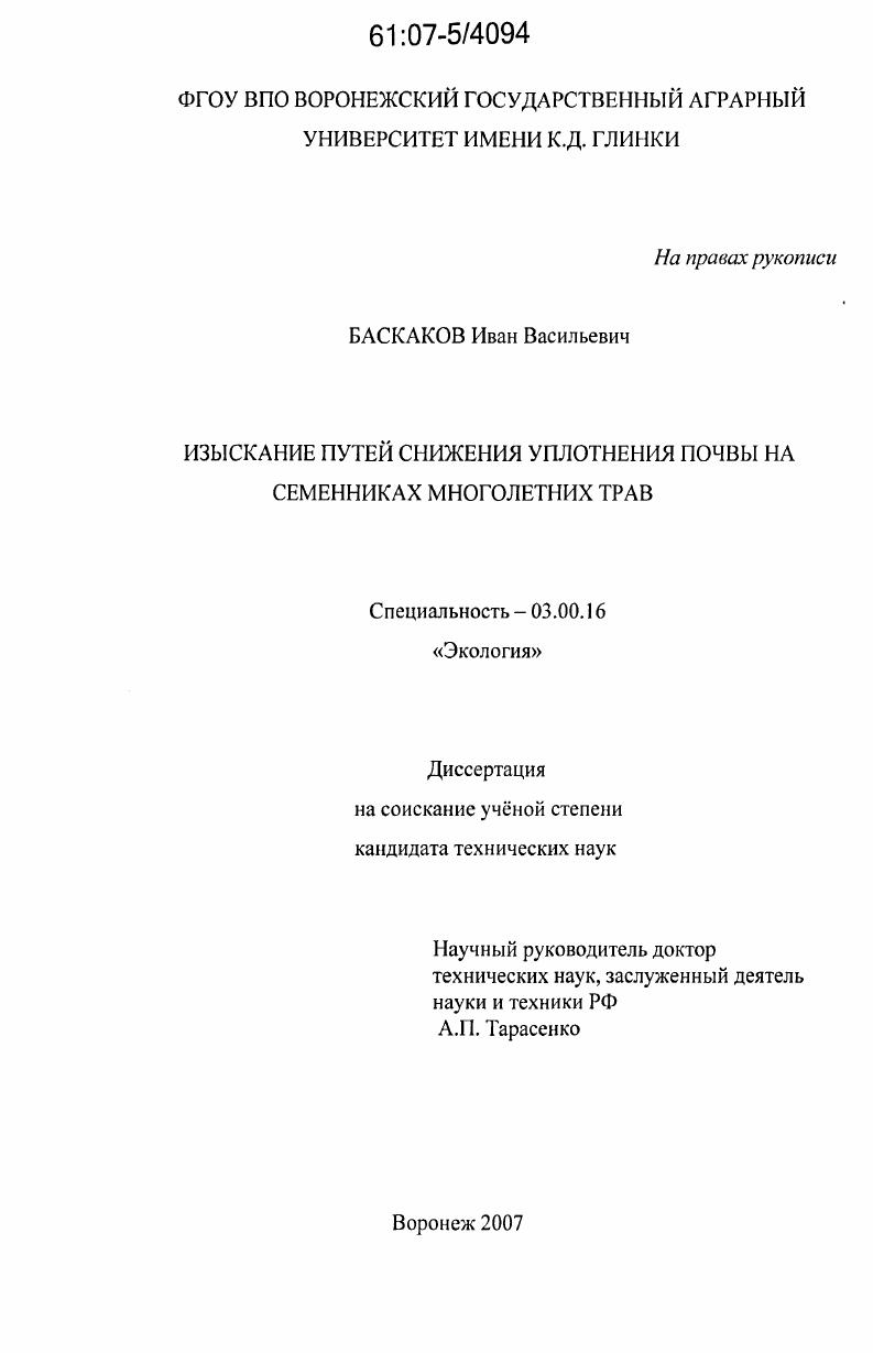 Изыскание путей снижения уплотнения почвы на семенниках многолетних трав