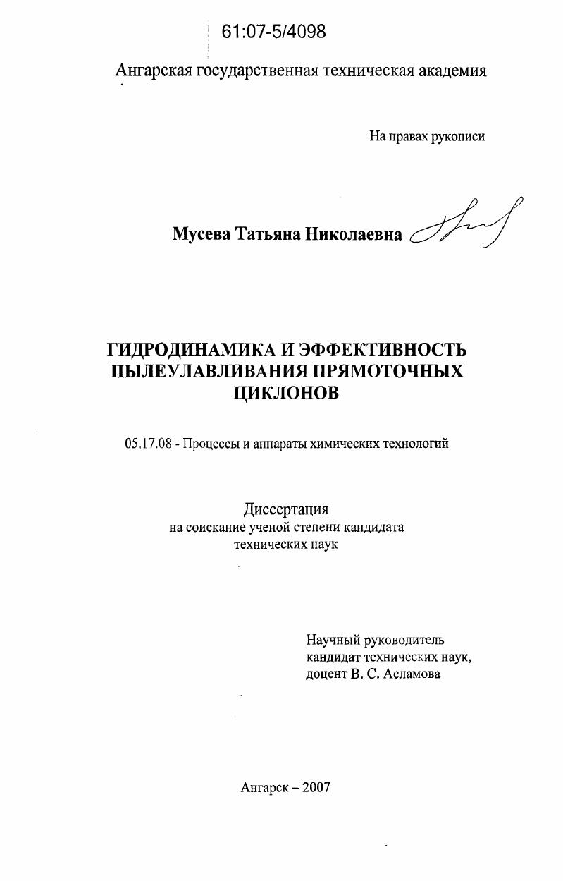 Гидродинамика и эффективность пылеулавливания прямоточных циклонов