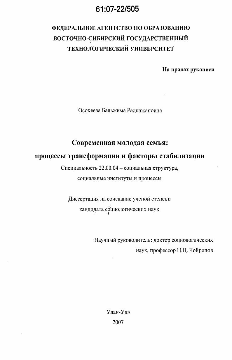 Современная молодая семья: процессы трансформации и факторы стабилизации
