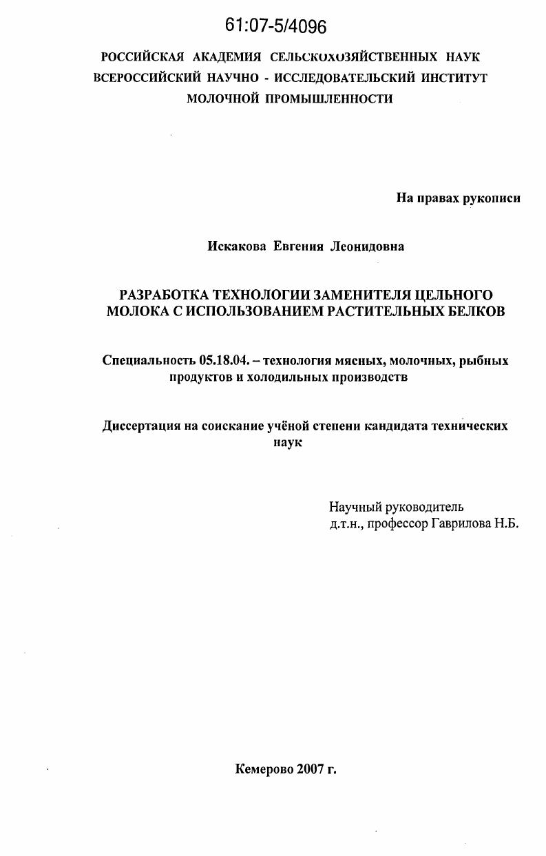 Разработка технологии заменителя цельного молока с использованием растительных белков