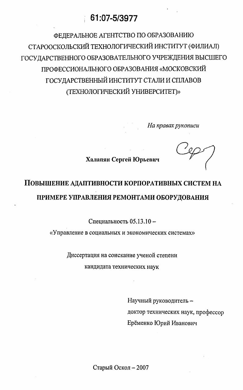 Повышение адаптивности корпоративных систем на примере управления ремонтами оборудования
