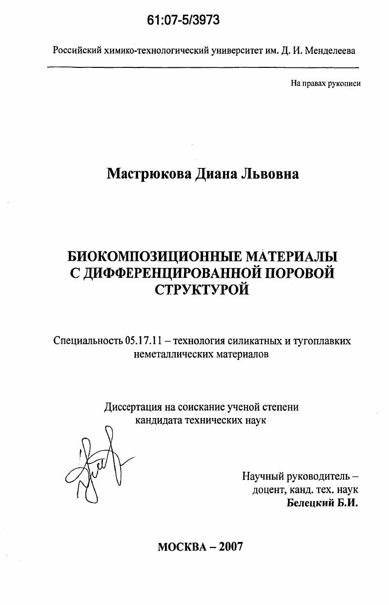 Биокомпозиционные материалы с дифференцированной поровой структурой