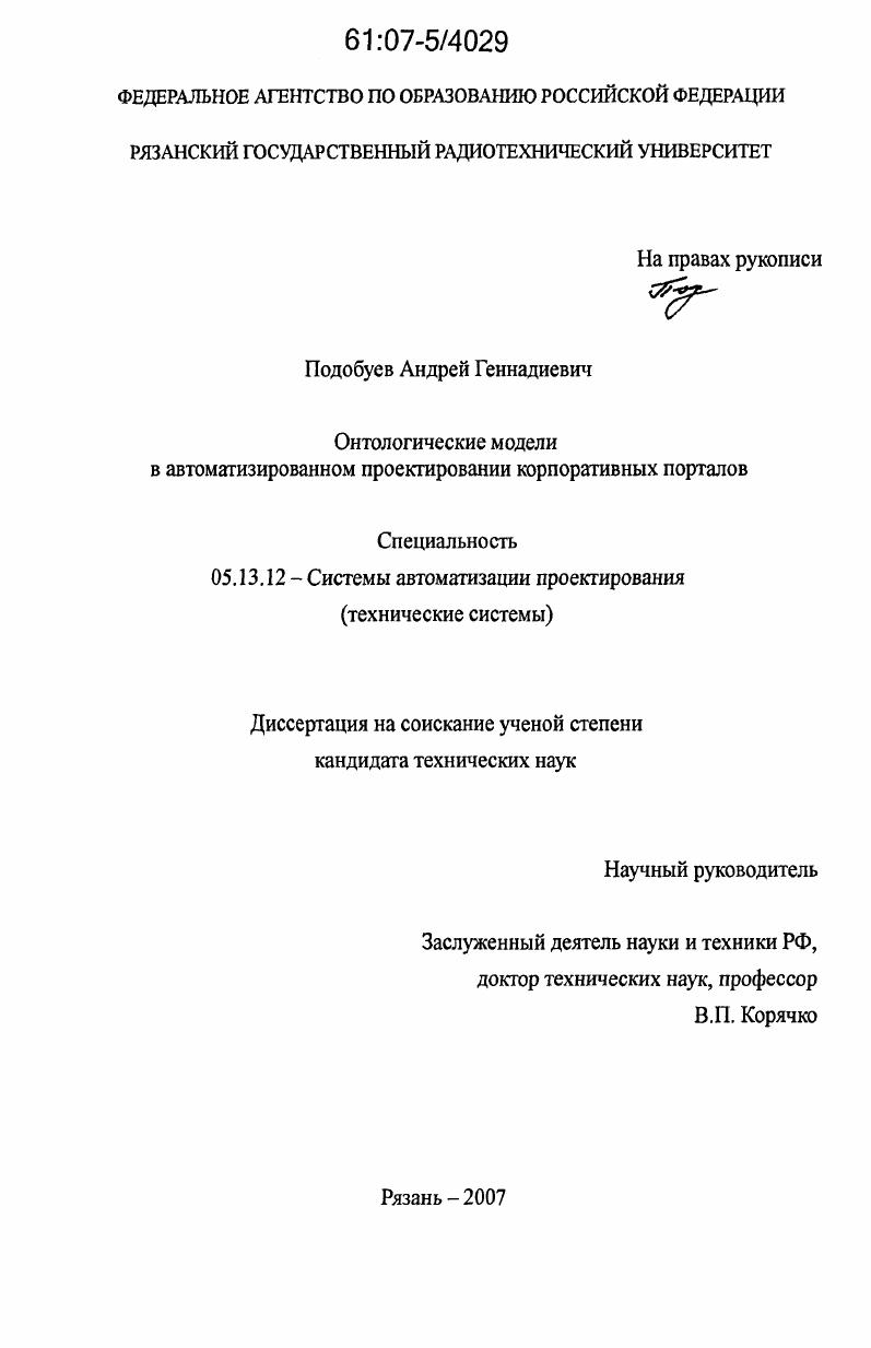 Онтологические модели в автоматизированном проектировании корпоративных порталов