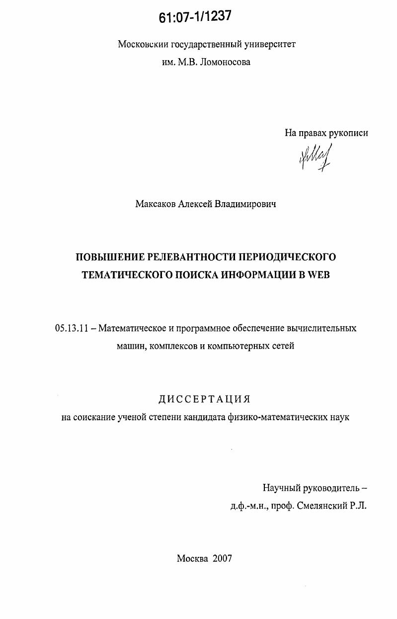 Повышение релевантности периодического тематического поиска информации в Web
