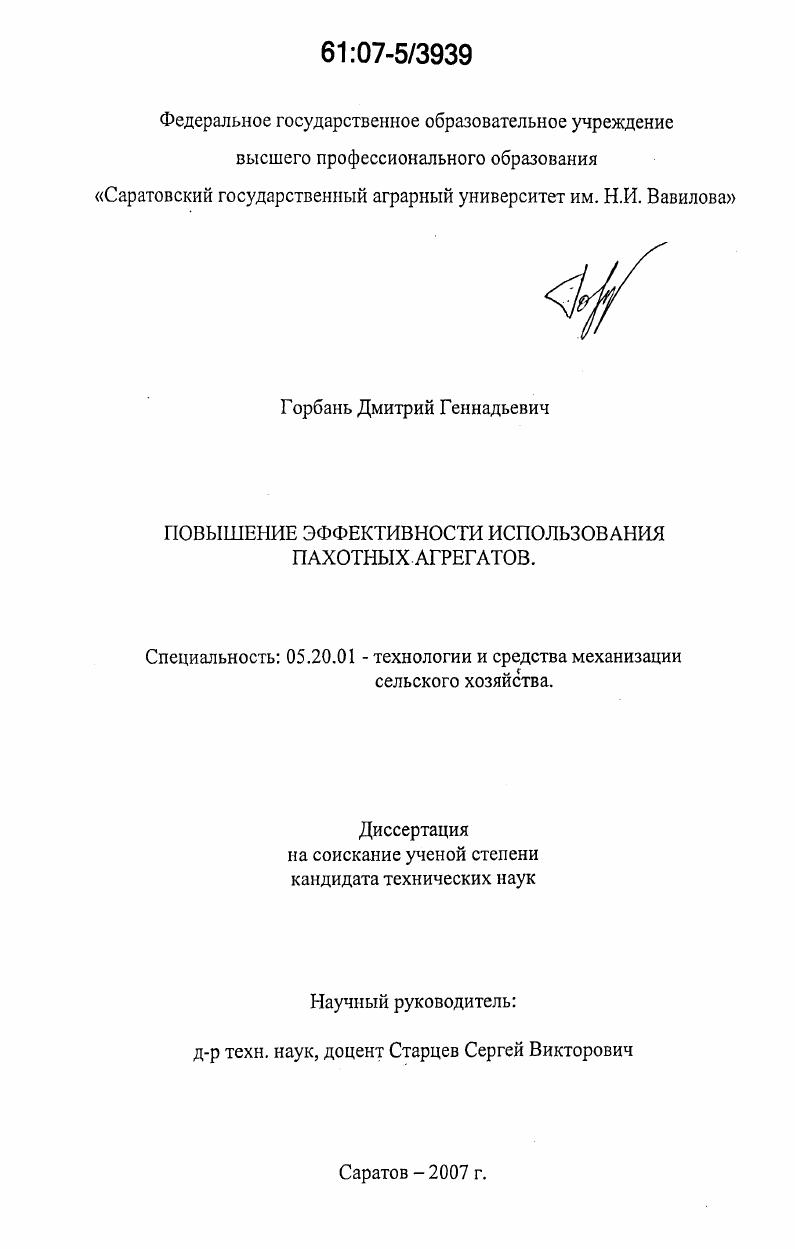 скачать диссертацию Повышение эффективности использования пахотных агрегатов Повышение эффективности использования пахотных агрегатов