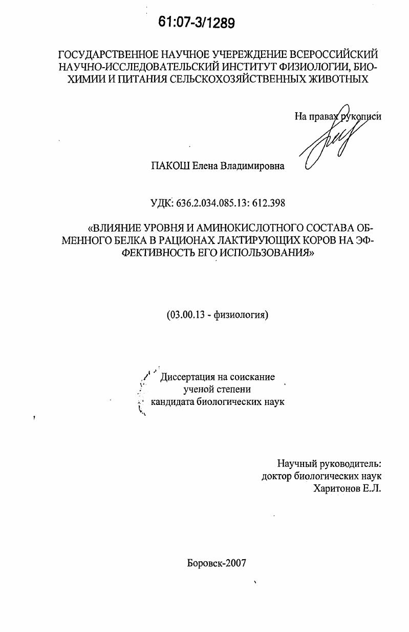 Влияние уровня и аминокислотного состава обменного белка в рационах лактирующих коров на эффективность его использования