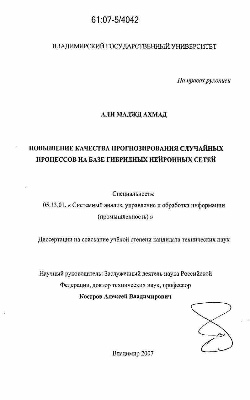 Повышение качества прогнозирования случайных процессов на базе гибридных нейронных сетей