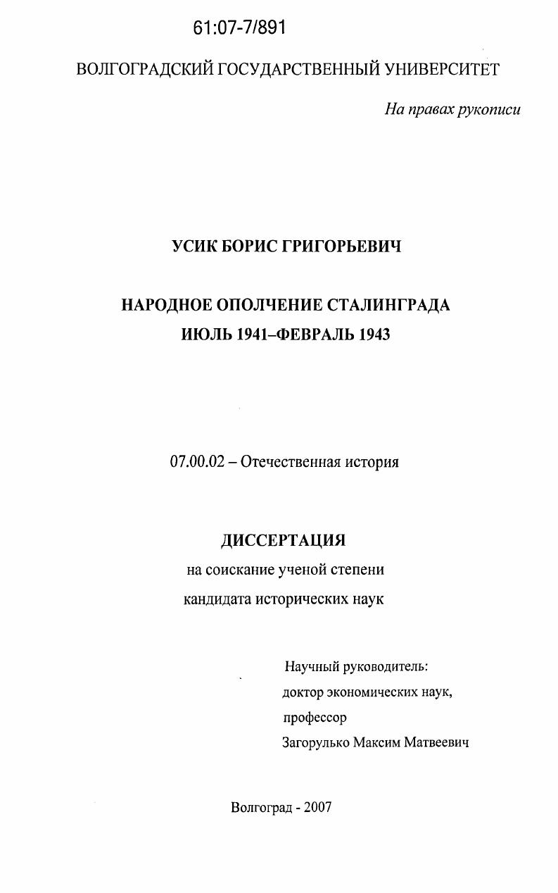 Народное ополчение Сталинграда июль 1941 - февраль 1943