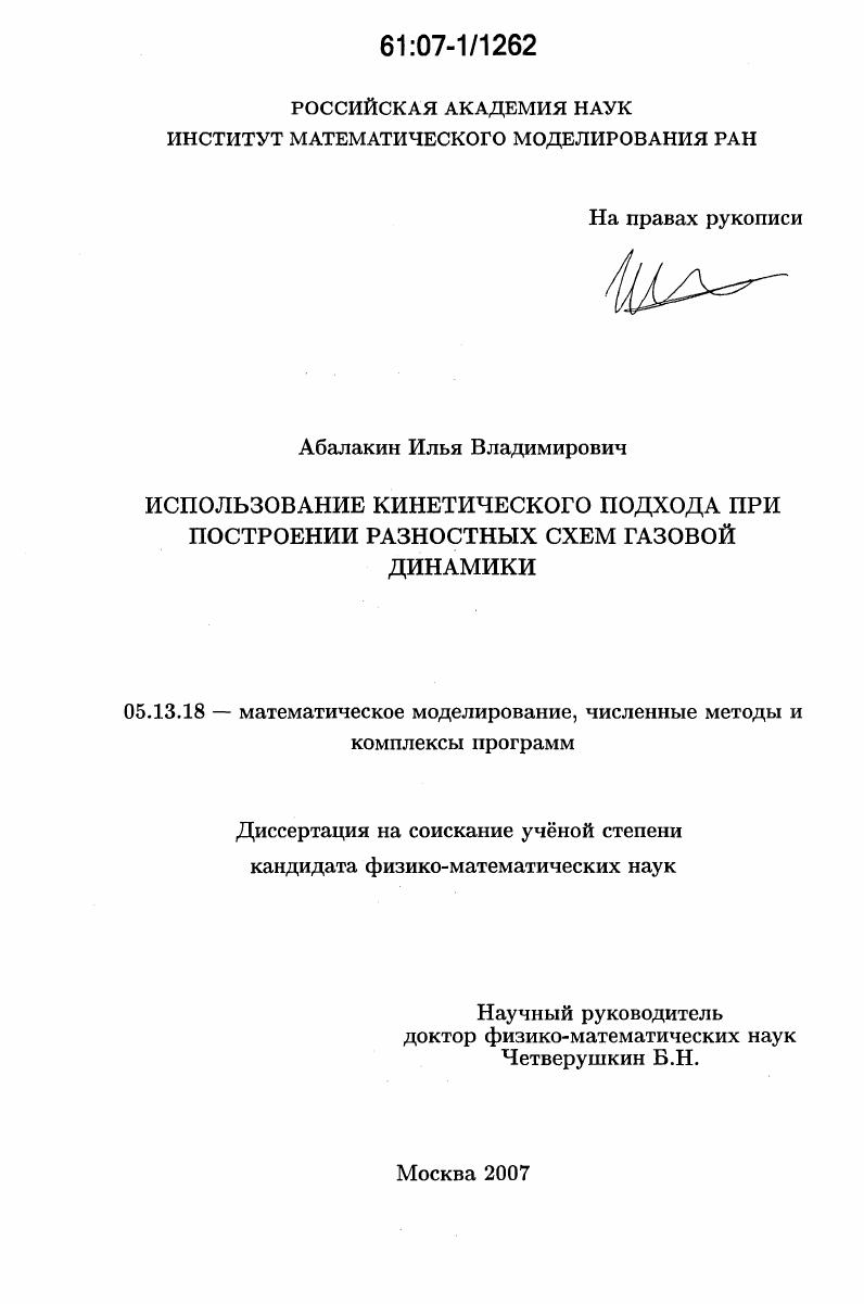 Использование кинетического подхода при построении разностных схем газовой динамики