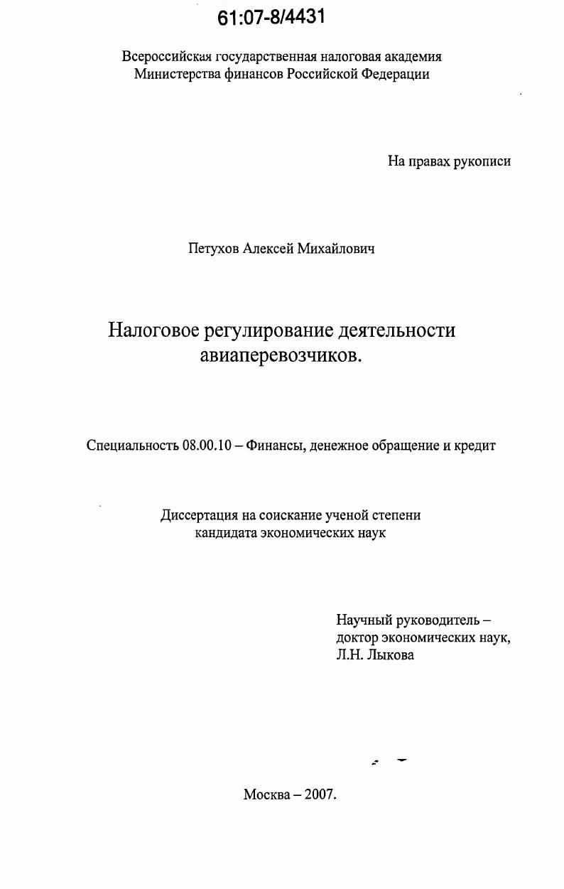 Налоговое регулирование деятельности авиаперевозчиков