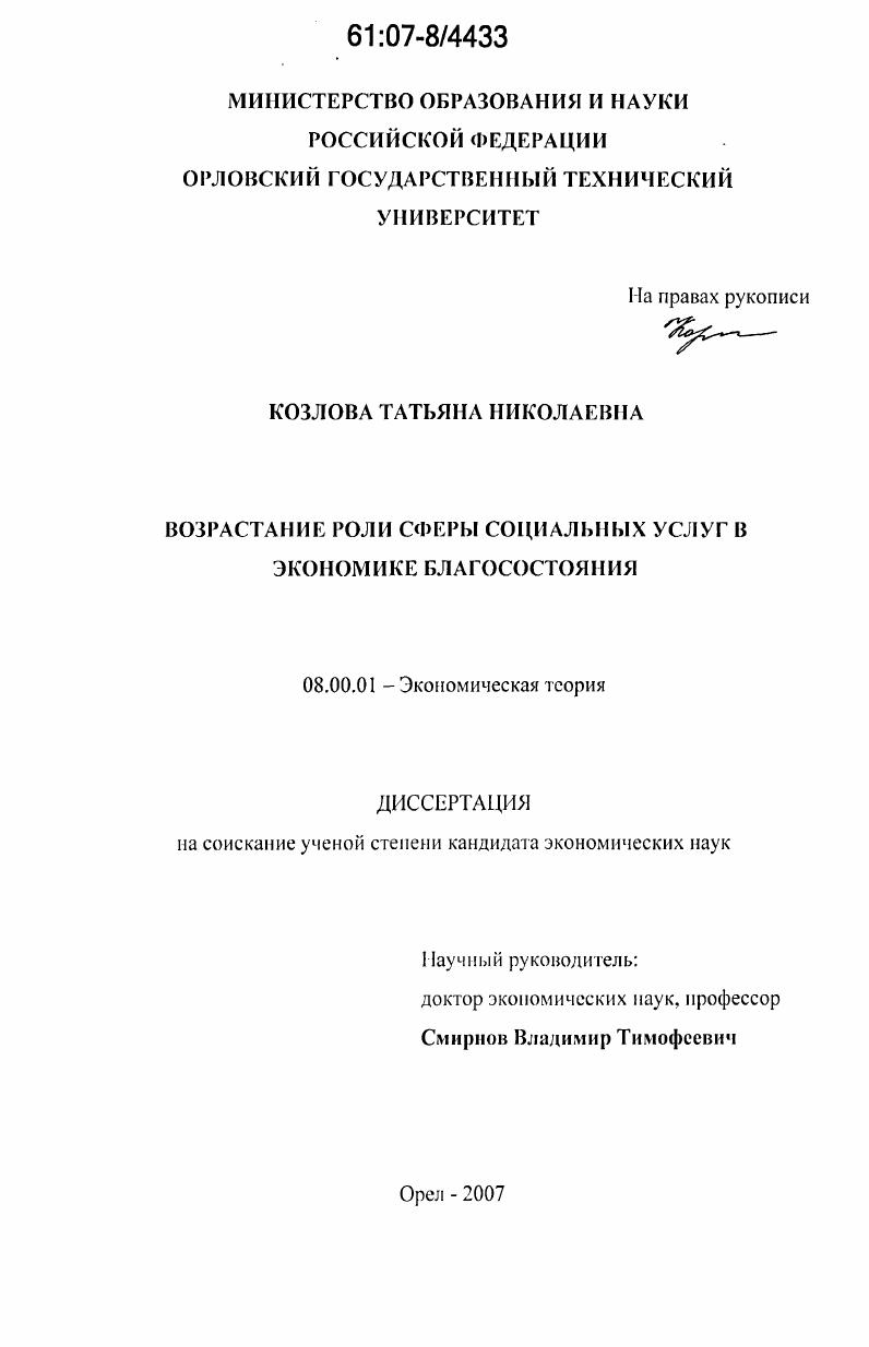 Возрастание роли сферы социальных услуг в экономике благосостояния