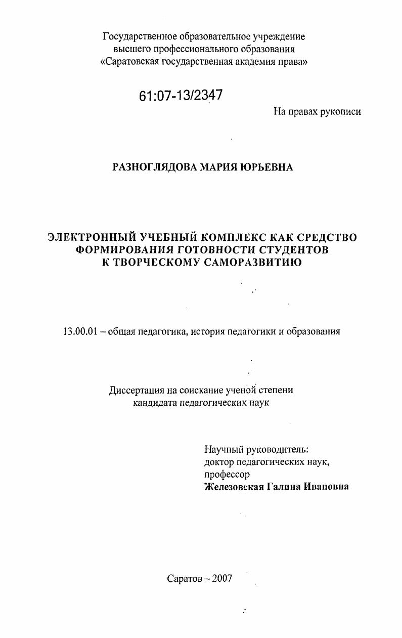 Электронный учебный комплекс как средство формирования готовности студентов к творческому саморазвитию