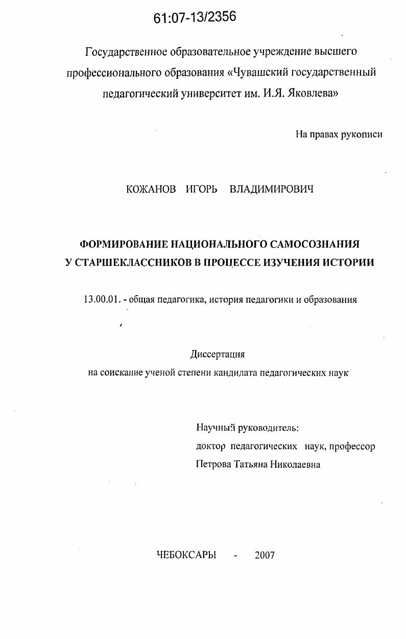 Формирование национального самосознания у старшеклассников в процессе изучения истории