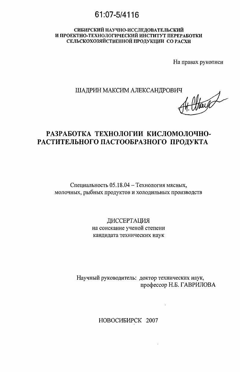 Разработка технологии кисломолочно-растительного пастообразного продукта