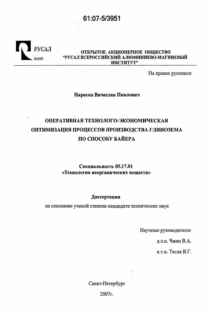 Оперативная технолого-экономическая оптимизация процессов производства глинозема по способу Байера