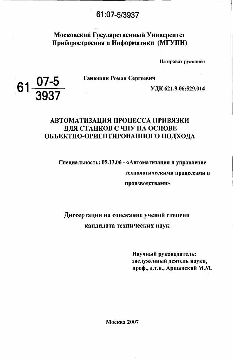Автоматизация процесса привязки для станков с ЧПУ на основе объектно-ориентированного подхода