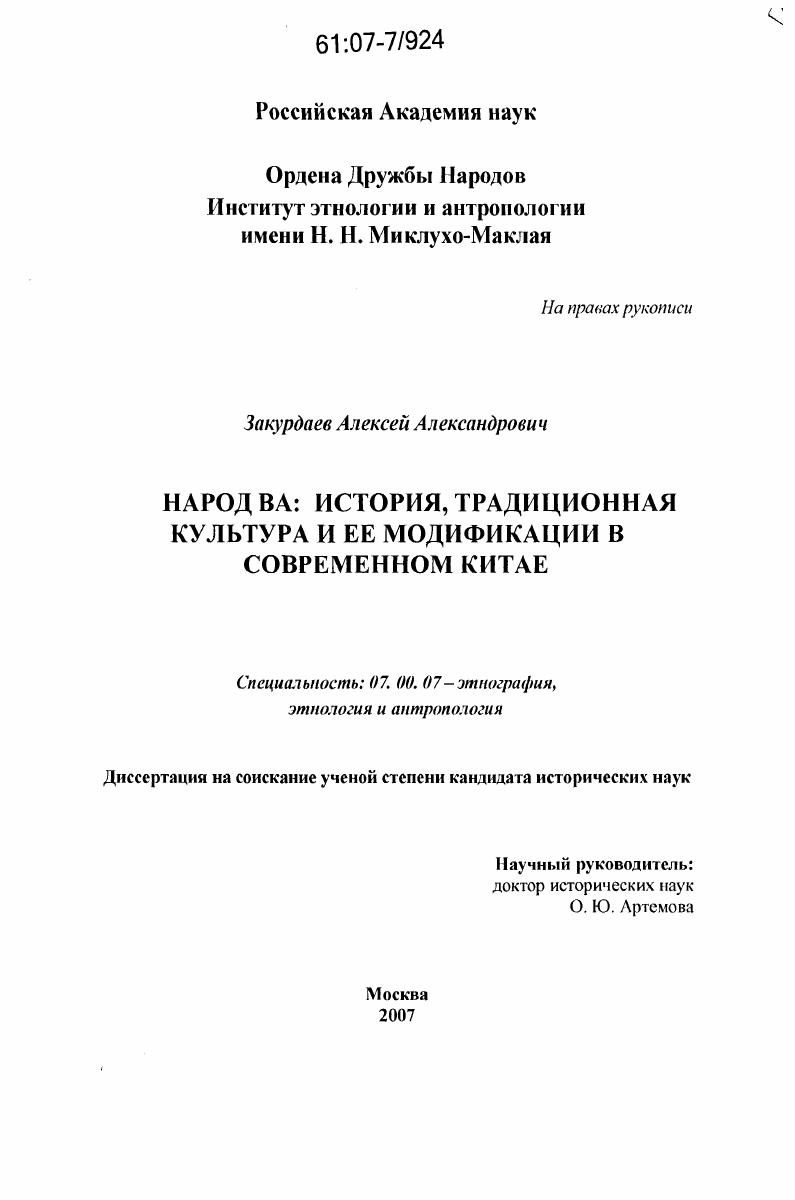 Народ ва: история, традиционная культура и ее модификации в современном Китае