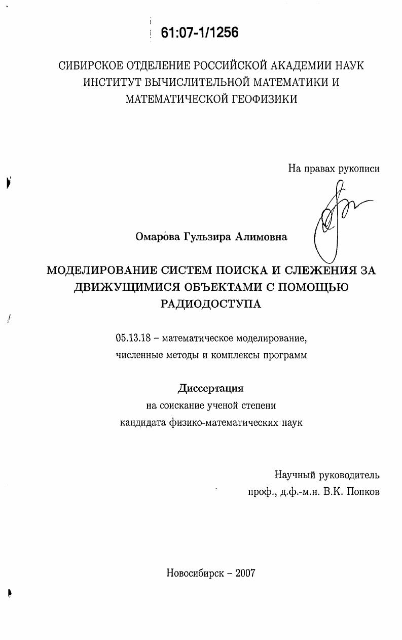 Моделирование систем поиска и слежения за движущимися объектами с помощью радиодоступа