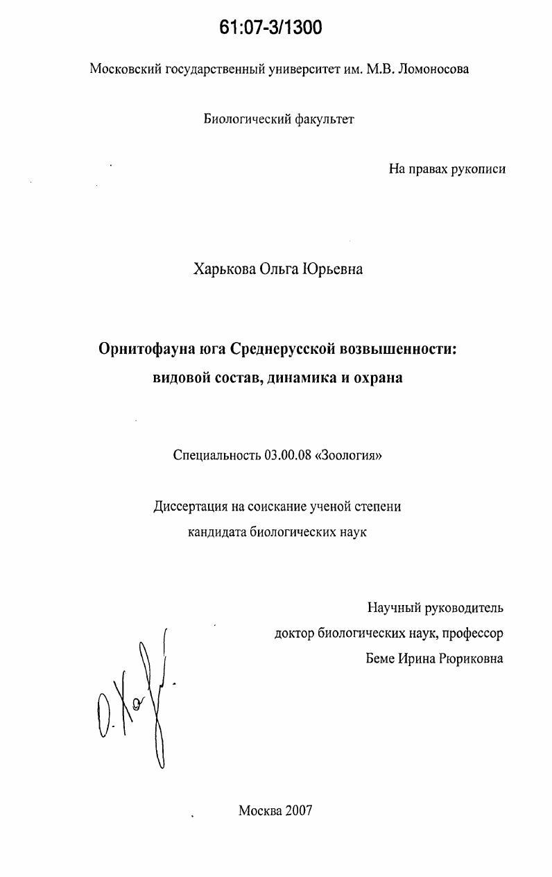 Орнитофауна юга Среднерусской возвышенности: видовой состав, динамика и охрана