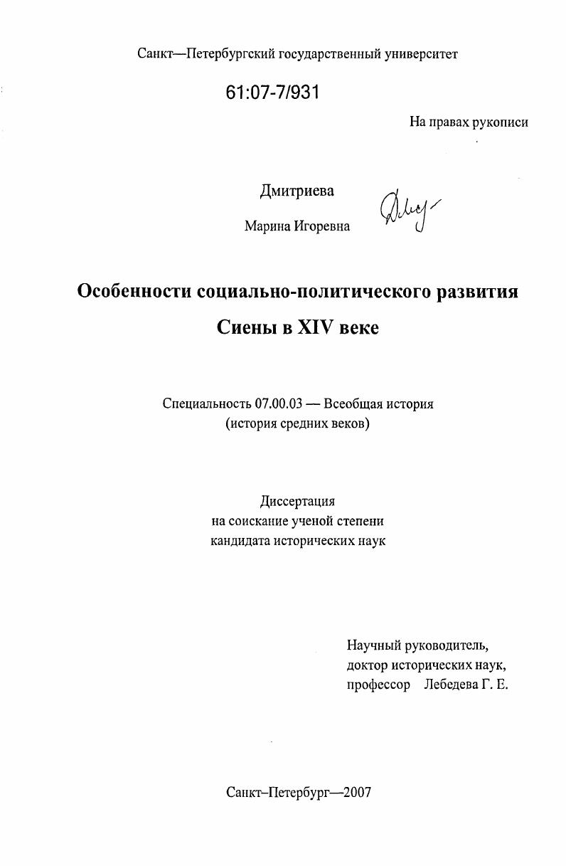 Особенности социально-политического развития Сиены в XIV веке
