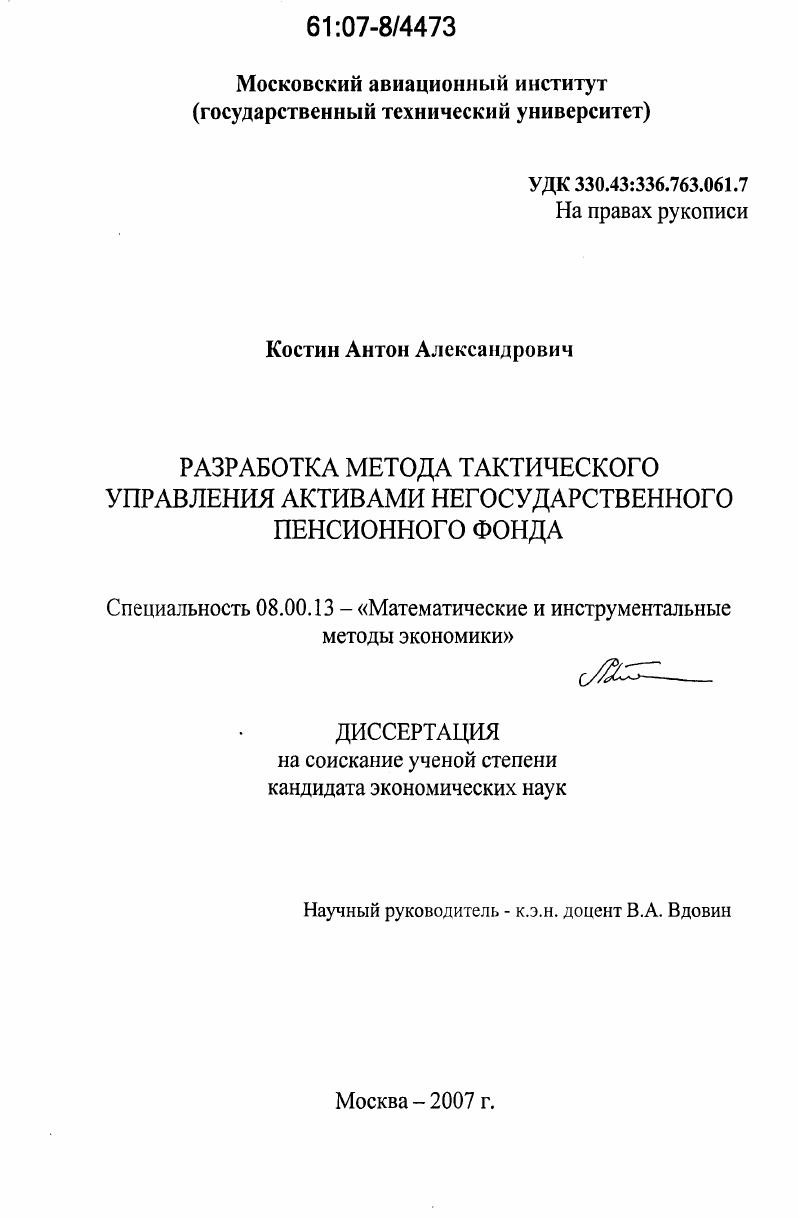 Разработка метода тактического управления активами негосударственного пенсионного фонда