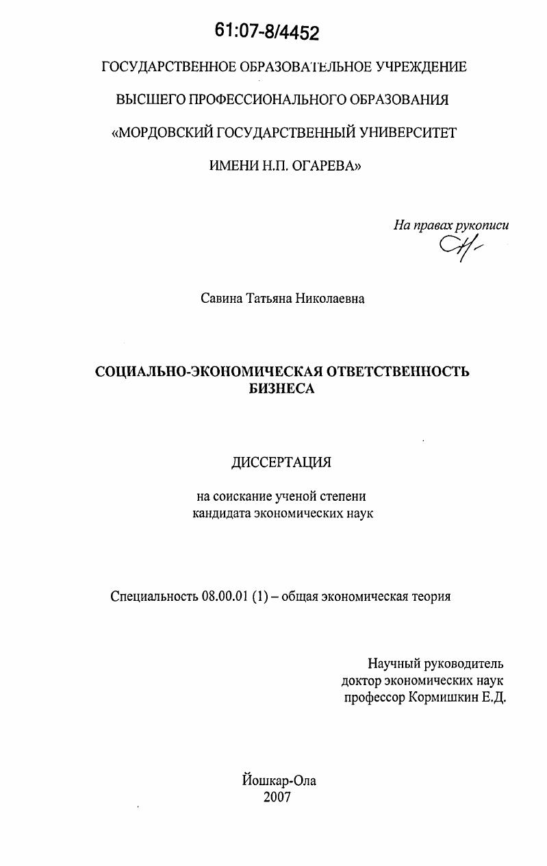 Социально-экономическая ответственность бизнеса