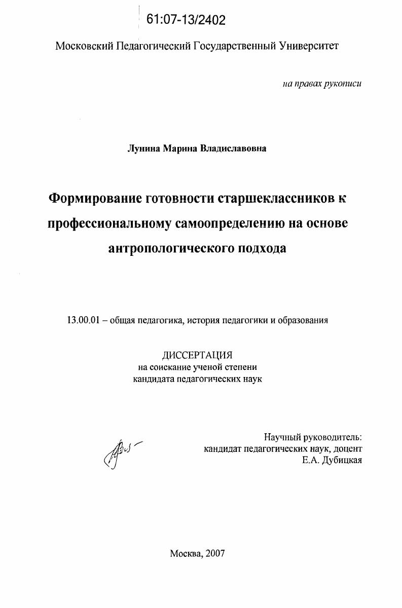 скачать диссертацию Формирование готовности старшеклассников к профессиональному самоопределению на основе антропологического подхода Формирование готовности старшеклассников к профессиональному самоопределению на основе антропологического подхода