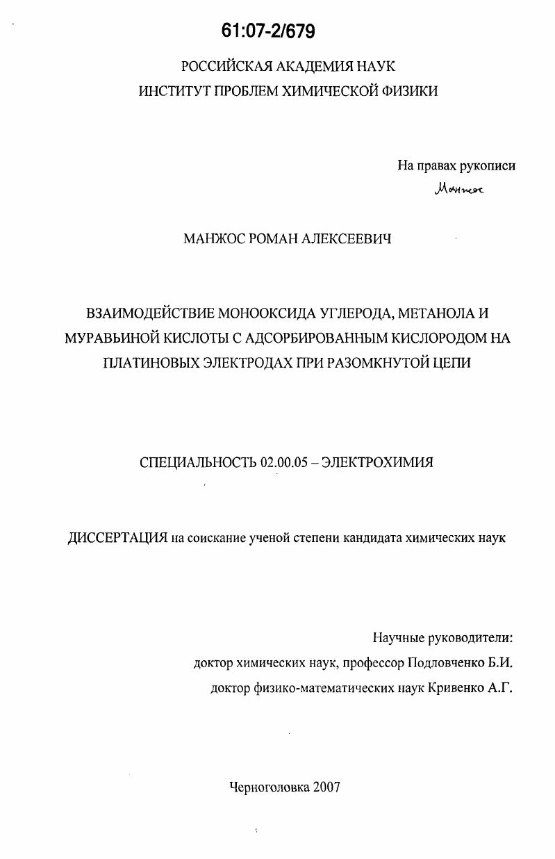 Взаимодействие монооксида углерода, метанола и муравьиной кислоты с адсорбированным кислородом на платиновых электродах при разомкнутой цепи
