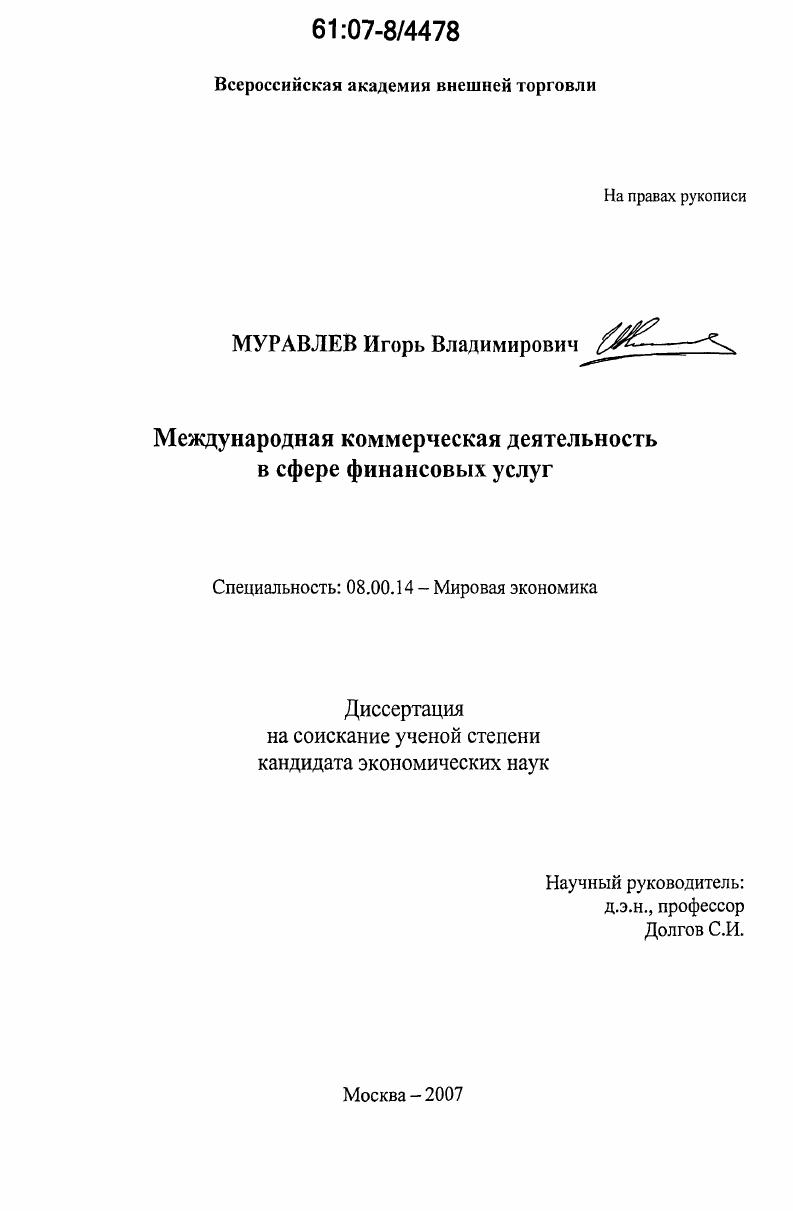Международная коммерческая деятельность в сфере финансовых услуг
