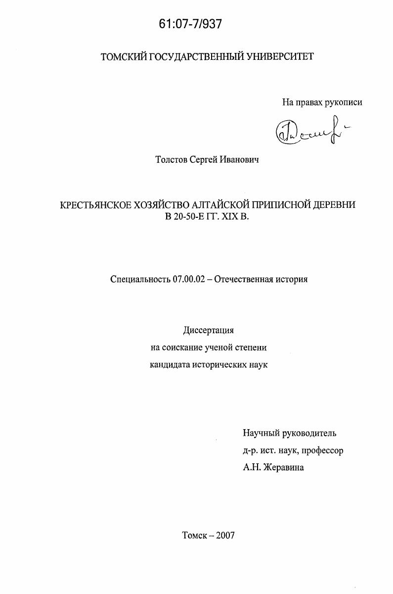 Крестьянское хозяйство алтайской приписной деревни в 20-50-е гг. XIX в.