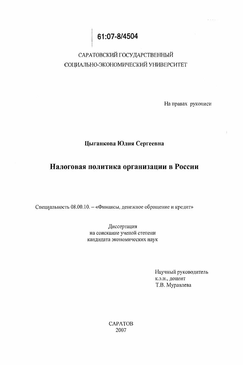 Налоговая политика организации в России