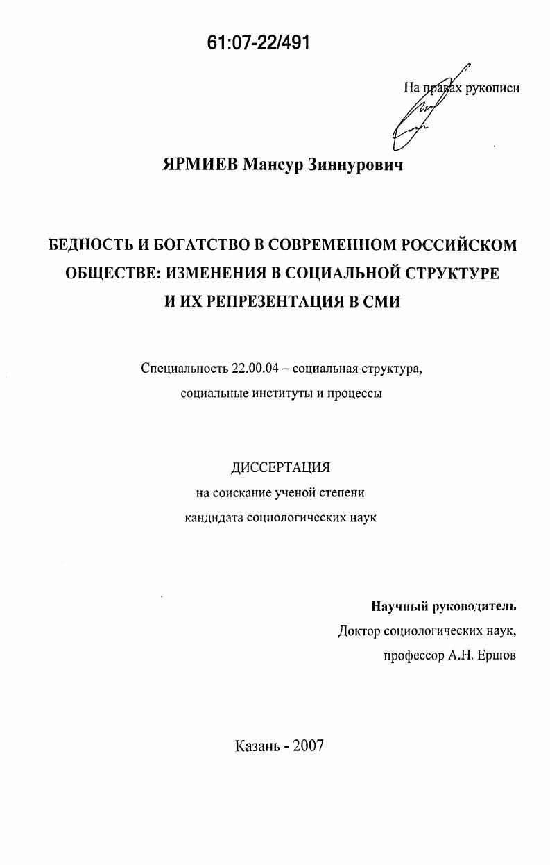 Бедность и богатство в современном российском обществе: изменения в социальной структуре и их репрезентация в СМИ