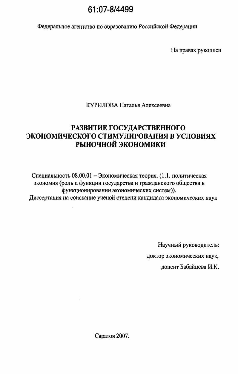 Развитие государственного экономического стимулирования в условиях рыночной экономики