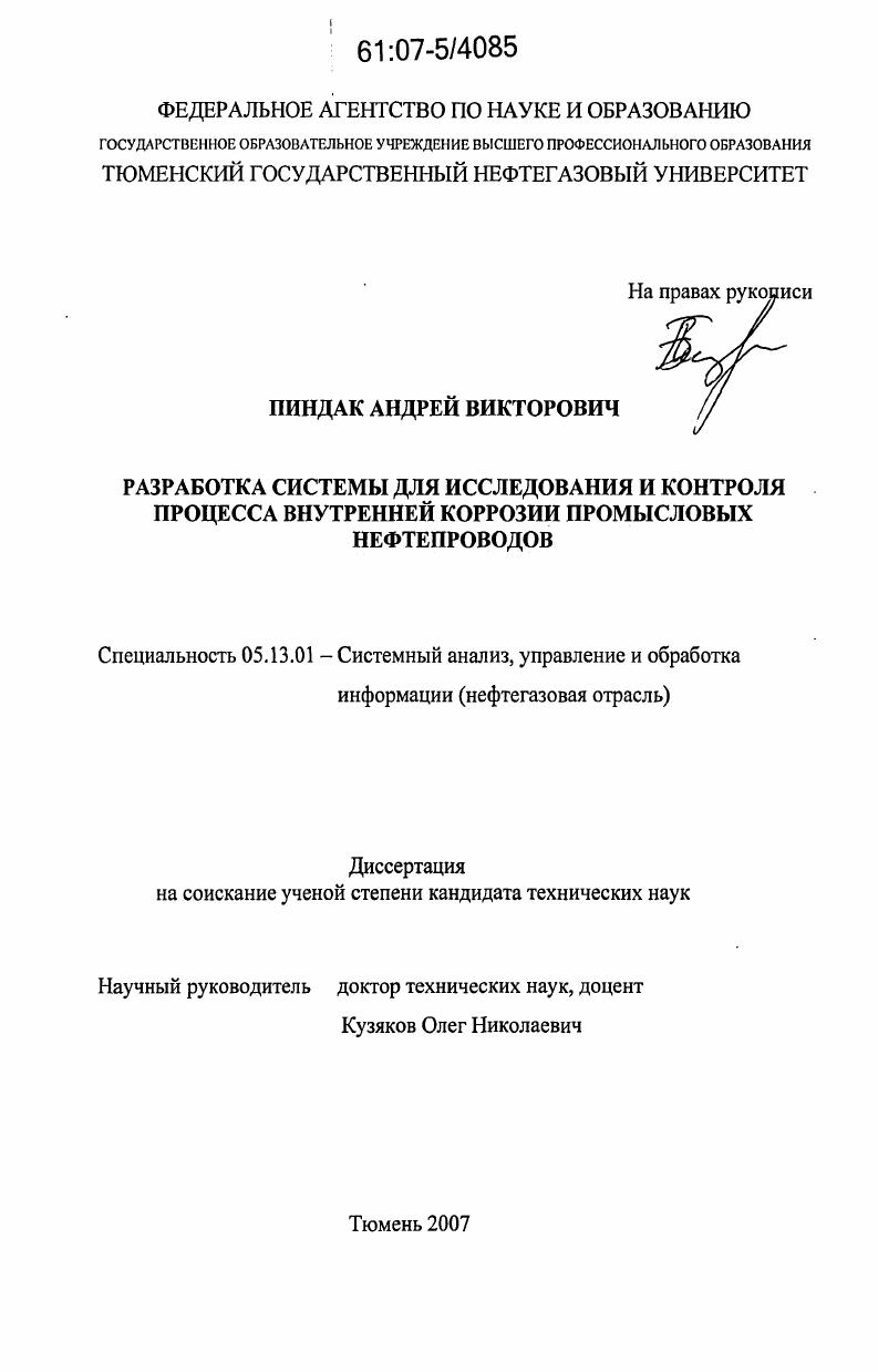 Разработка системы для исследования и контроля процесса внутренней коррозии промысловых нефтепроводов