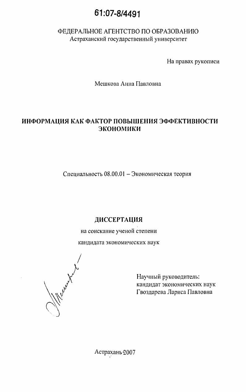 Информация как фактор повышения эффективности экономики