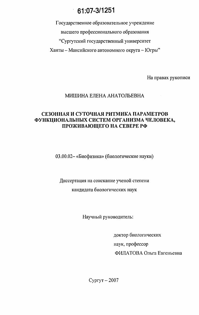 Сезонная и суточная ритмика параметров функциональных систем организма человека, проживающего на Севере РФ