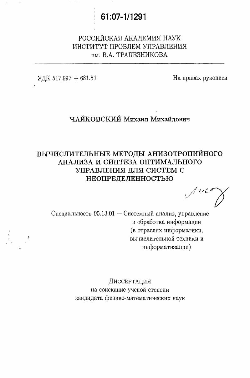 Вычислительные методы анизотропийного анализа и синтеза оптимального управления для систем с неопределенностью